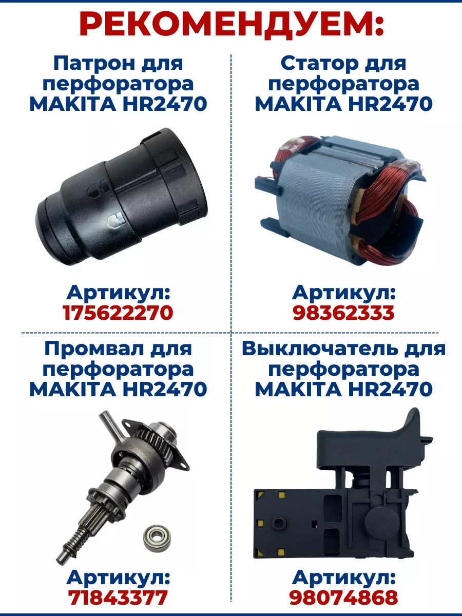 Отзывы о перфораторах Makita 780 Вт MAKITA