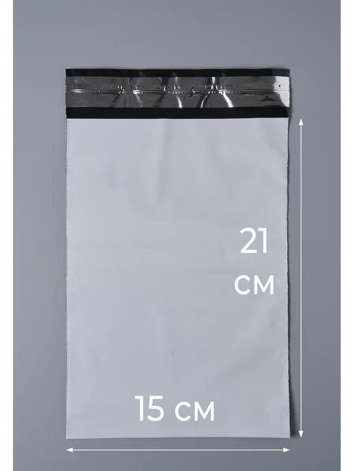 PACK INNOVATION Курьерский почтовый сейф пакет 165х240 мм 16.5х24 см 500 шт, 150x210 мм, 100 шт, фото 2