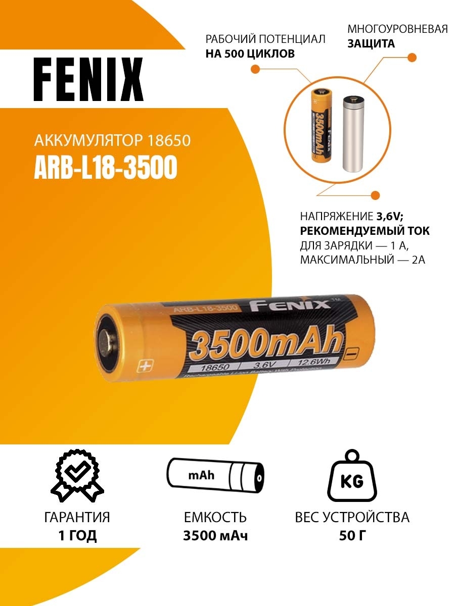 Феникс тверь. Fenix 18650 ARB-l18-3500. Феникс электроника.