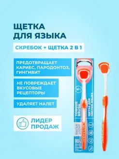 Скребок для языка щетка от налета Waterdent 71854776 купить за 199 ₽ в интернет-магазине Wildberries