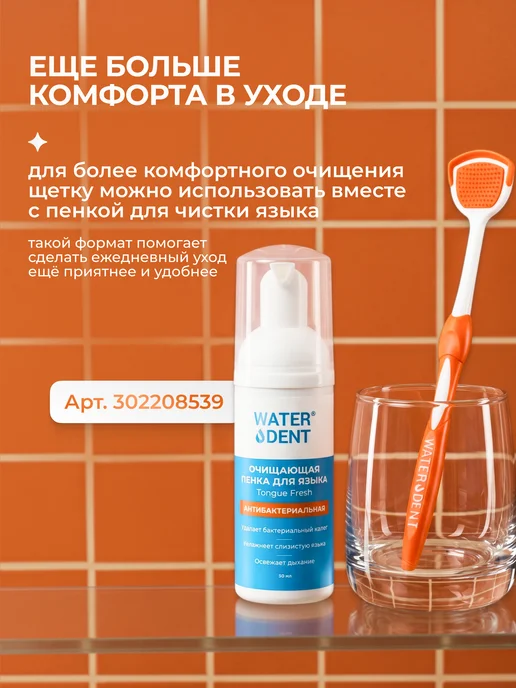Waterdent Скребок для языка щетка от налета, белый, фото 7