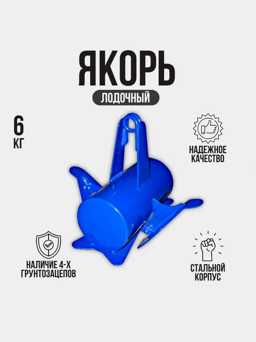 Тонар Якорь ЯЛ-04 6кг (Тонар), 6 кг, фото 3