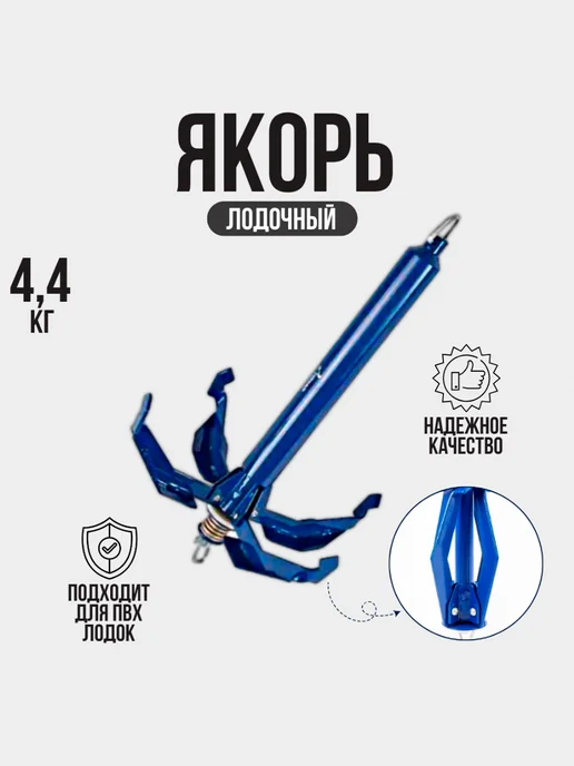 Тонар Якорь ЯЛС-03М 4,4кг (Тонар) (T-A-03М-4.4), 3 м, 4,4 кг