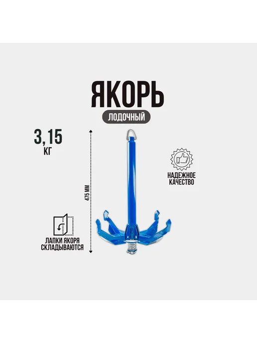 Тонар Якорь ЯЛС-02М 3,15кг (Тонар) (T-A-02М-3.15), 2 м, 3,15 кг