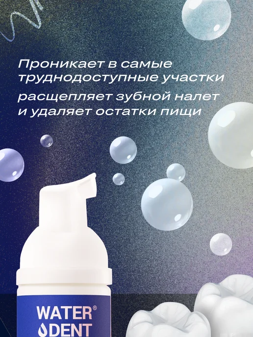Waterdent Пенка для зубов и полости рта Укрепление эмали, зеленый, фото 4