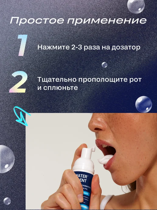 Waterdent Пенка для зубов и полости рта Укрепление эмали, зеленый, фото 7