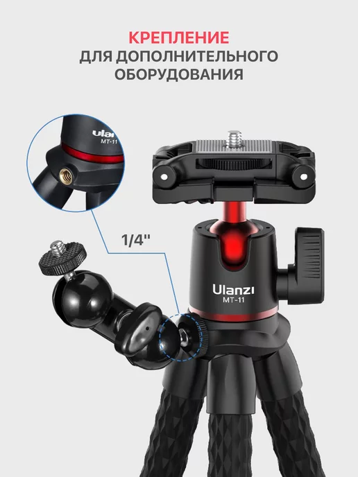 Ulanzi Гибкий штатив для камер и смартфонов, вариант, фото 4