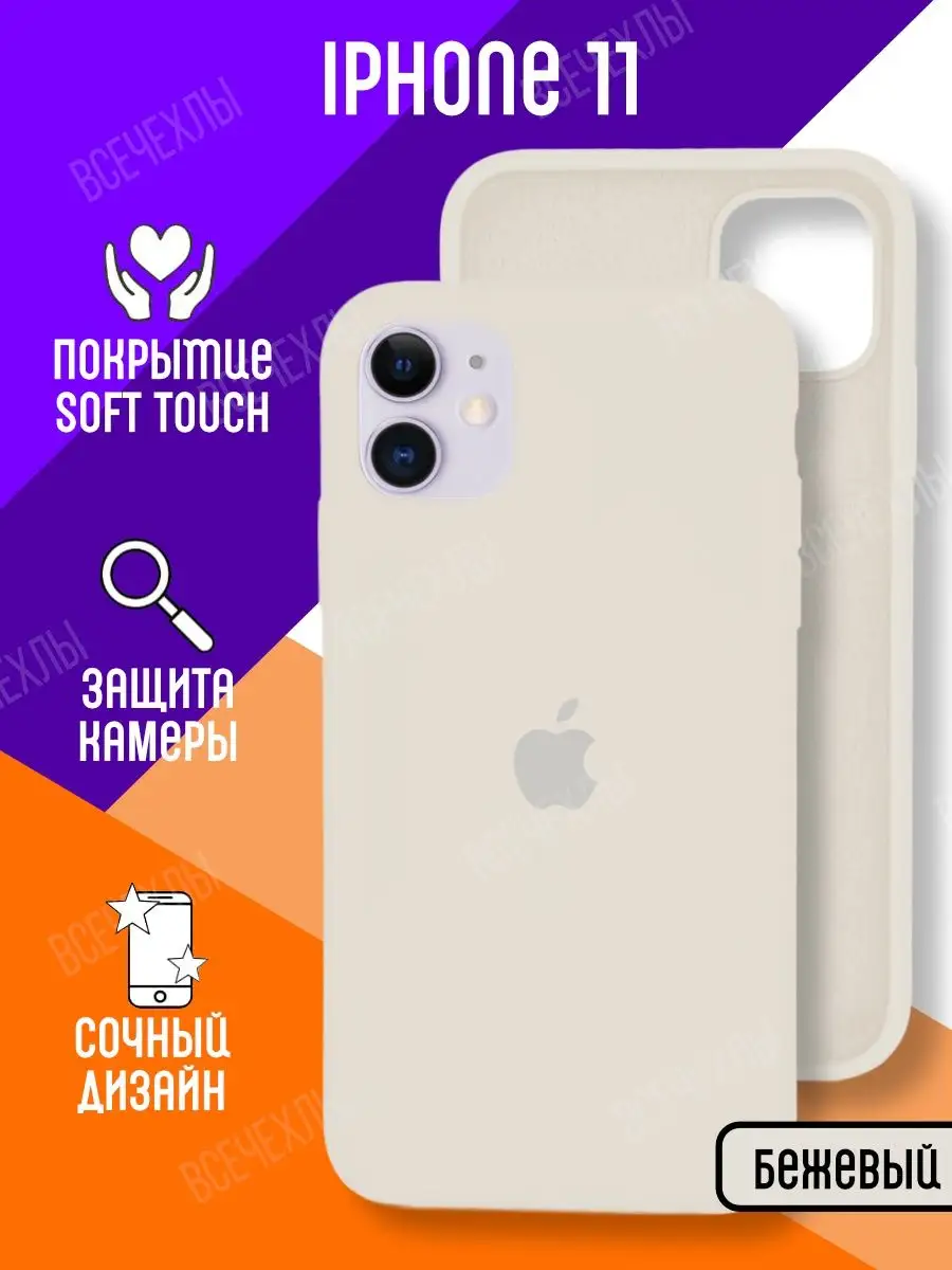 Чехол на iPhone 11 , серия silicon case ВСЕЧехлы 71857844 купить за 220 ₽ в  интернет-магазине Wildberries