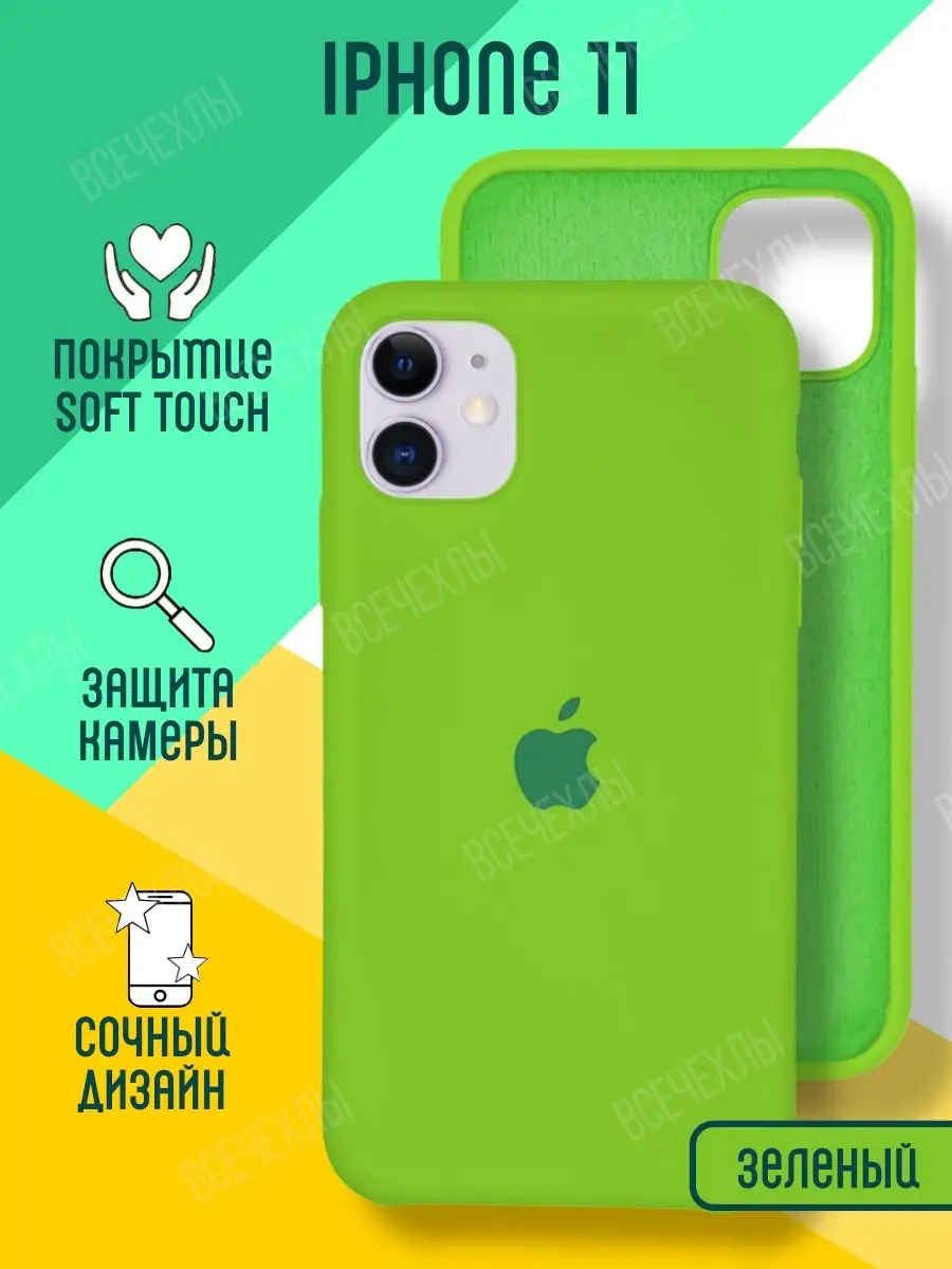 Чехол на iPhone 11 , серия silicon case ВСЕЧехлы 71857851 купить за 210 ₽ в  интернет-магазине Wildberries