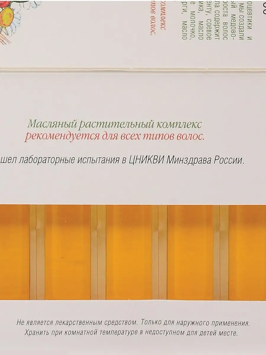 Медово-растительный комплекс для укрепления и роста волос 7 ампул по 5 мл  Рецепты бабушки Агафьи 71858692 купить в интернет-магазине Wildberries