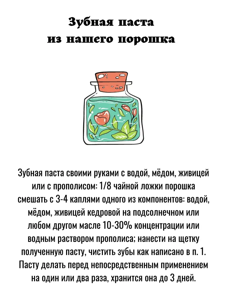 Зубной порошок Чабрец на 6 месяцев Солнечный зайчик 71858742 купить за 888  ₽ в интернет-магазине Wildberries