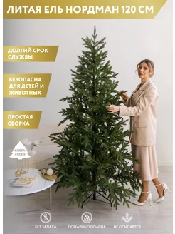 Елка искусственная литая пушистая Нордман 120 см GREENTREES 71859274 купить за 9 822 ₽ в интернет-магазине Wildberries