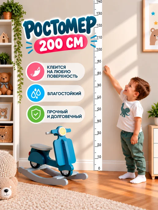 Ростомер детский на стену, вариант