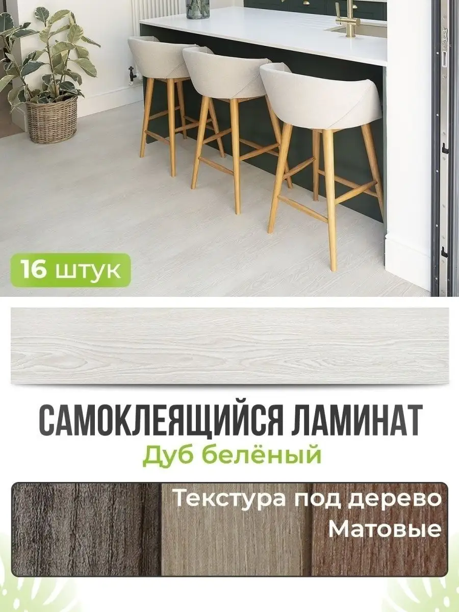 Самоклеющийся ламинат 91,4х15,2см 16шт AMODECOR 71860790 купить в  интернет-магазине Wildberries