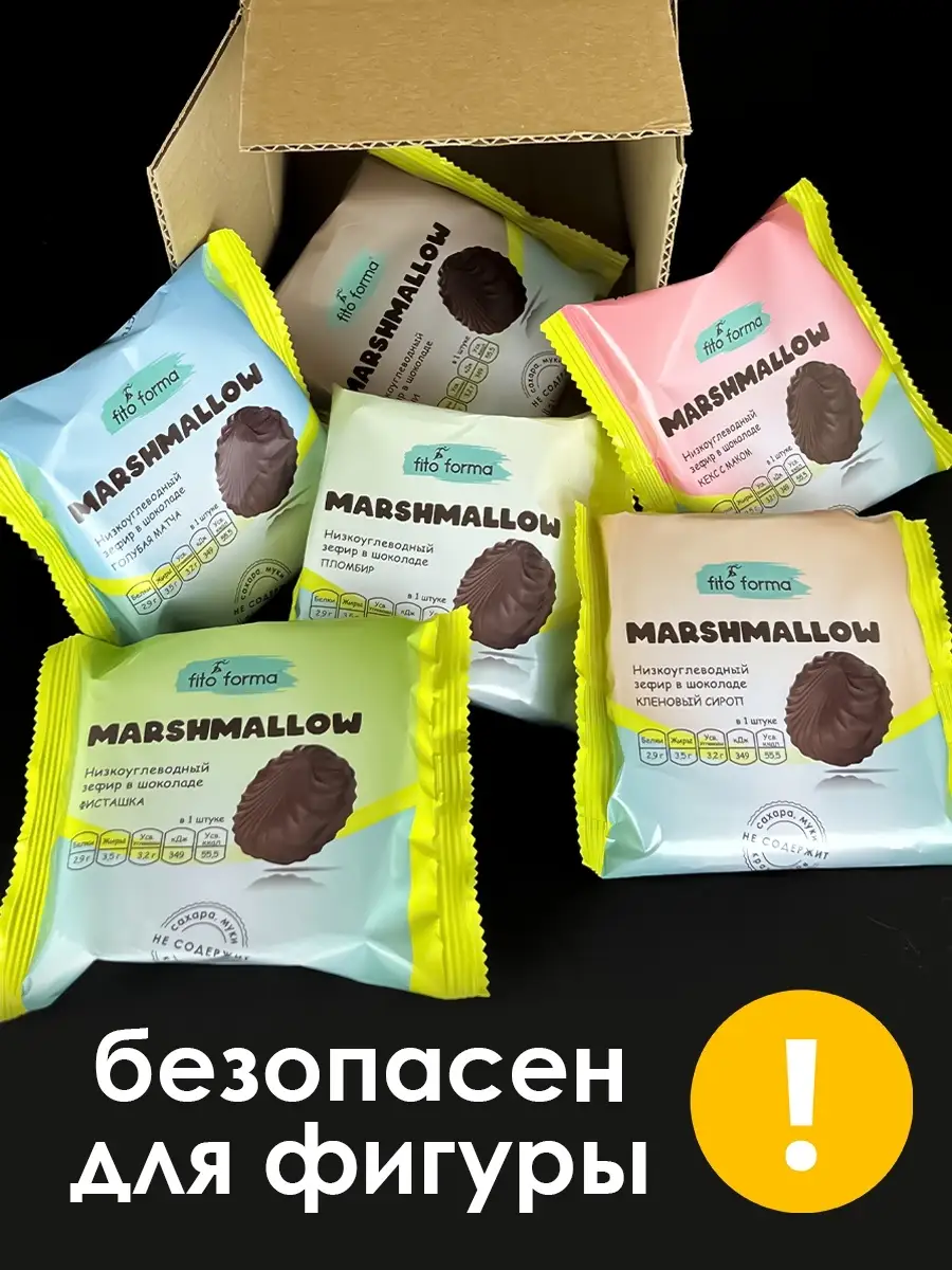 Зефиры в шоколаде БЕЗ сахара Marshmallow 6 штук 240г Fito Forma 71861094  купить в интернет-магазине Wildberries