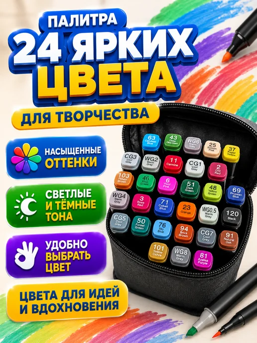 Фломастеры для скетчинга Фломастеры двухсторонние для скетчинга 60 цветов, 24 цв., фото 2