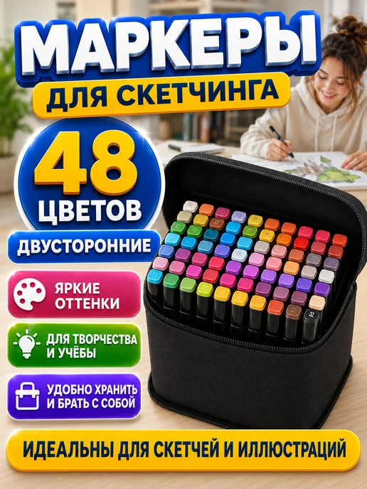 Фломастеры для скетчинга Фломастеры двухсторонние для скетчинга 60 цветов, 48 цв.