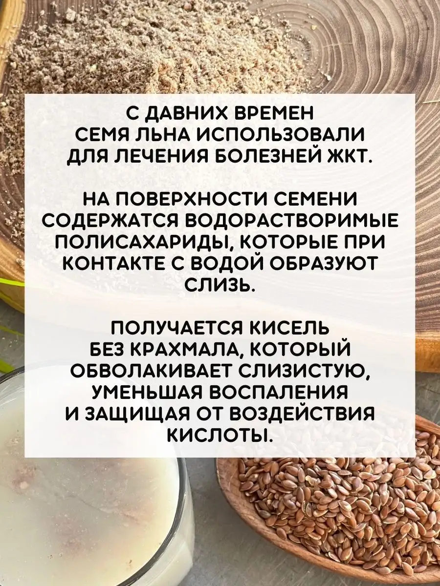 Семена льна молотые для похудения Фабрика Натуральных Продуктов 71861443  купить в интернет-магазине Wildberries