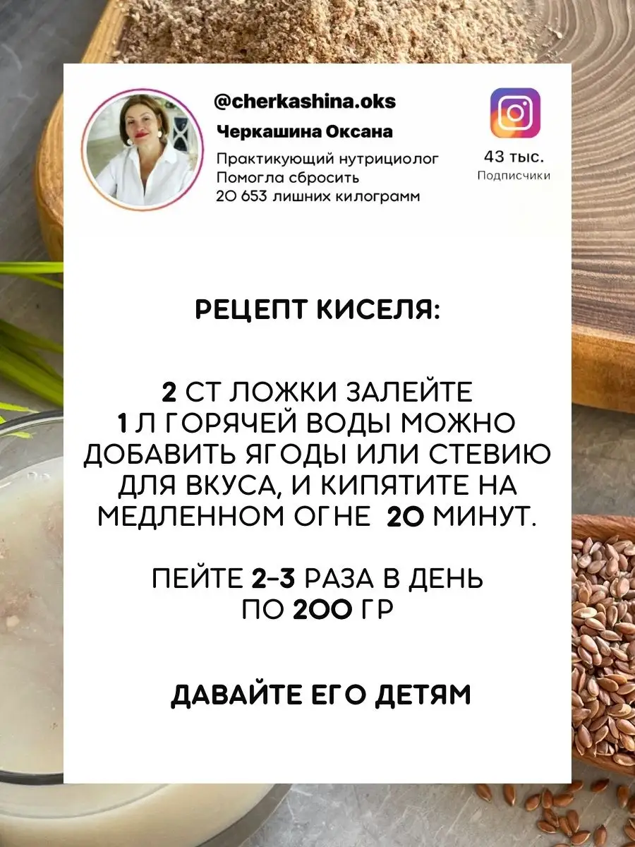 Семена льна молотые для похудения Фабрика Натуральных Продуктов 71861443  купить в интернет-магазине Wildberries