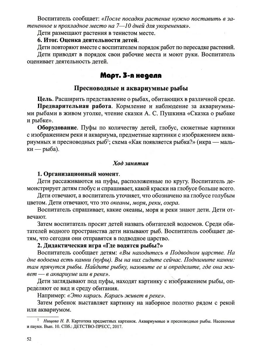 Конспекты непосредственной образовательной деятельности по о Детство-Пресс  71864346 купить в интернет-магазине Wildberries