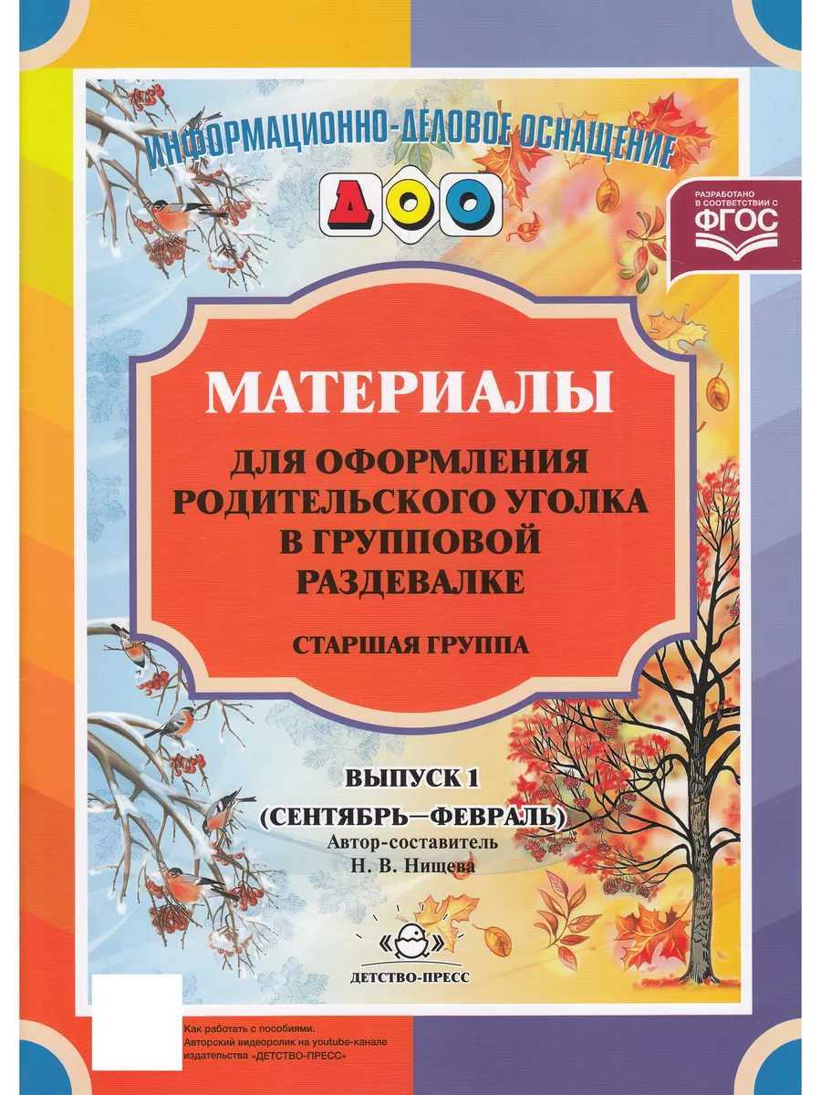 Материалы для оформления родительского уголка в групп. разде