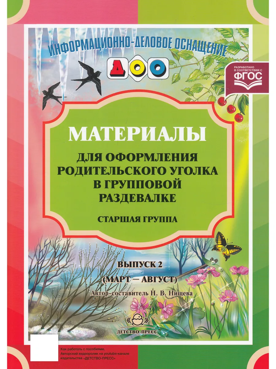 Материалы для оформления родительского уголка в групповой ра