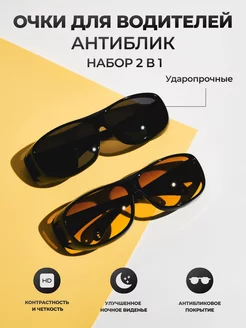 Очки для водителя антиблик и антифары Open Now 71865031 купить за 360 ₽ в интернет‑магазине Wildberries