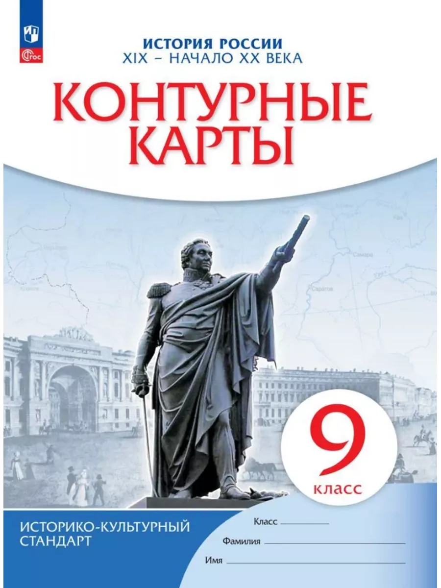 Контурные карты 9 класс История России конец XIX- начало XX ДРОФА 71865250  купить за 156 ₽ в интернет-магазине Wildberries