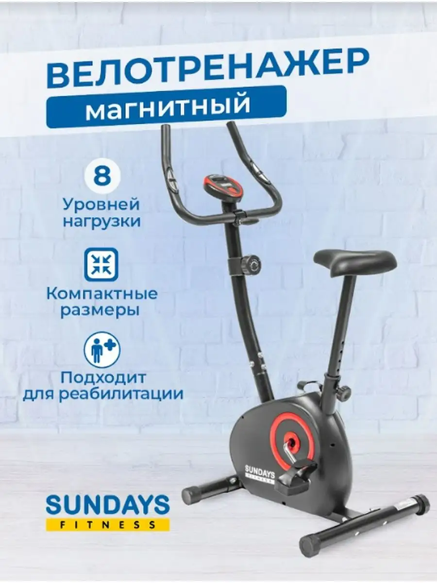 Велотренажер для дома (кардиотренажер) Sundays Fitness 71865711 купить за  10 747 ₽ в интернет-магазине Wildberries