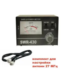 Комплект для настройки антенн 27 МГц (КСВ-метр Optim SWR-430 + кабель PL-PL 0.5 м) OPTIM 71866203 купить за 2 596 ₽ в интернет-магазине Wildberries