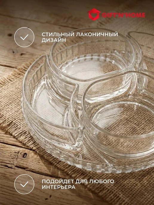 Gift'n'Home Стеклянная посуда для кухни сервировочная менажница, вариант, фото 4