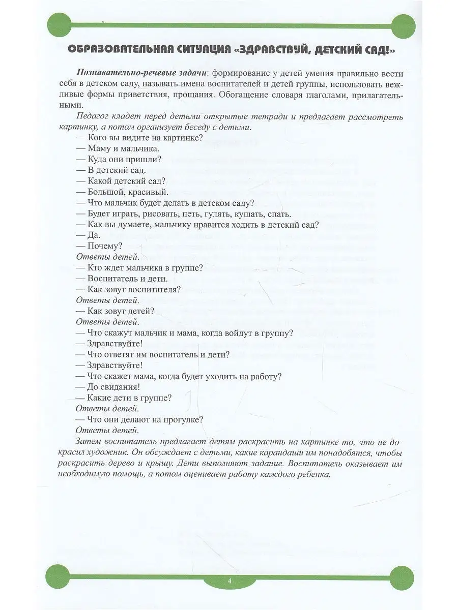 Рабочая тетрадь для развития речи и коммуникативных способн. Детство-Пресс  71867189 купить за 170 ₽ в интернет-магазине Wildberries