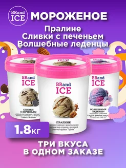 Мороженое Микс: Сахарная вата, Пралине, Сливки с печеньем. BrandIce 71869132 купить за 2 600 ₽ в интернет‑магазине Wildberries