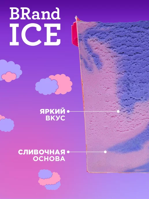 BrandIce Мороженое Микс Сахарная вата, Пралине, Сливки с печеньем, вариант, фото 4