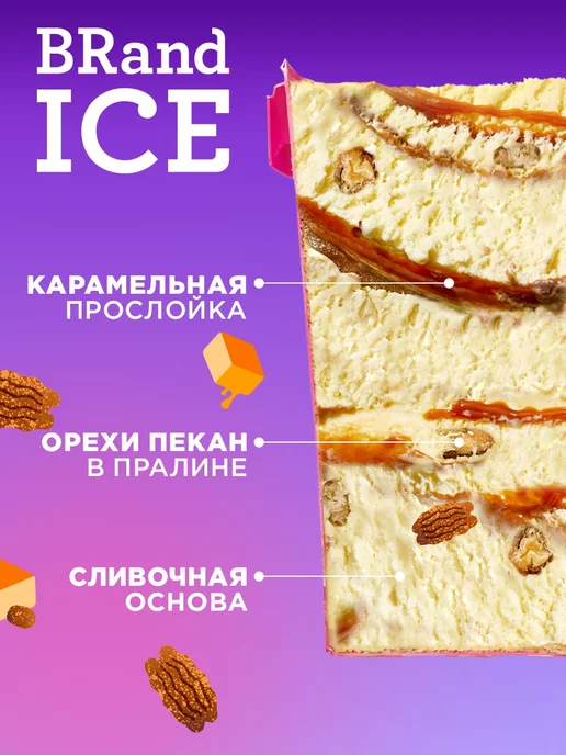 BrandIce Мороженое Микс Сахарная вата, Пралине, Сливки с печеньем, вариант, фото 5
