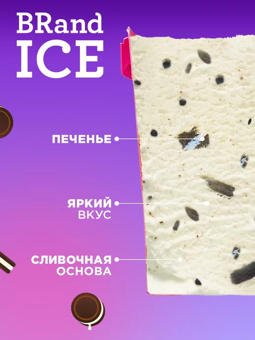 BrandIce Мороженое Микс Сахарная вата, Пралине, Сливки с печеньем, вариант, фото 6