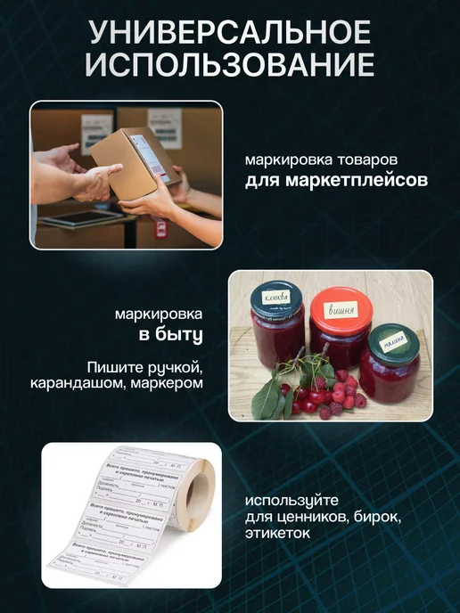 Paketir Термоэтикетки 58х80 мм 500 шт самоклеящиеся, 58x80 мм, 500 шт, фото 3