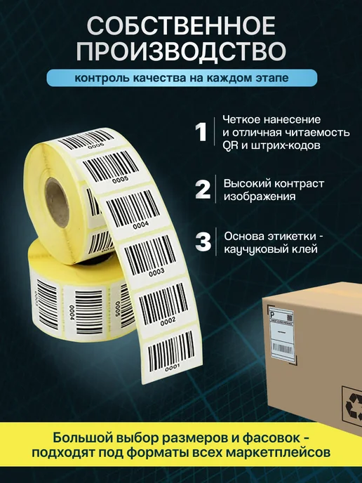 Paketir Термоэтикетки 58х80 мм 500 шт самоклеящиеся, 58x80 мм, 500 шт, фото 5