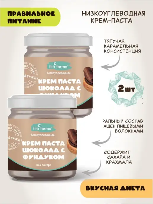 Fito Forma ПП крем паста без сахара "Шоколад", 300 г, 2 шт, 300 г, 2 шт