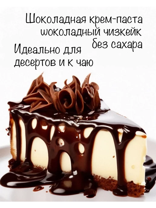 Fito Forma ПП крем паста без сахара "Шоколад", 300 г, 2 шт, 300 г, 2 шт, фото 3
