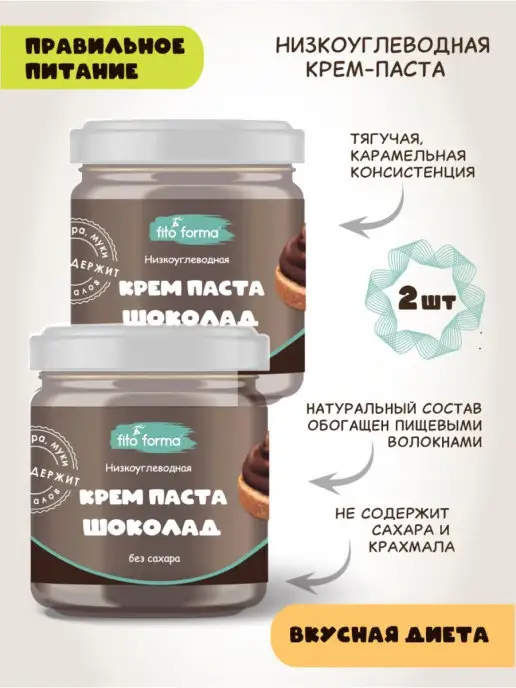 Fito Forma ПП крем паста без сахара "Шоколад", 300 г, 2 шт, 300 г, 2 шт