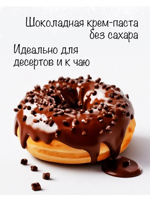 Fito Forma ПП крем паста без сахара "Шоколад", 300 г, 2 шт, 300 г, 2 шт, фото 3