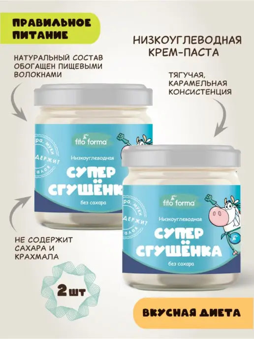 Fito Forma ПП сгущенка без сахара, 2 шт по 300гр, 2 шт, 300 г