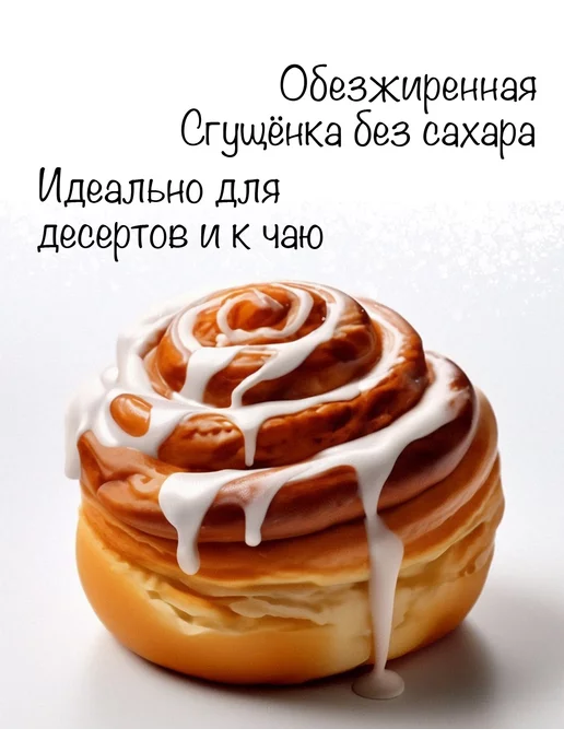 Fito Forma ПП сгущенка без сахара, 2 шт по 300гр, 2 шт, 300 г, фото 3