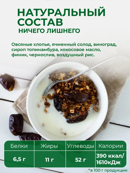 ДРЕВО ЖИЗНИ И СЛАДЕНЬ Гранола без сахара с черносливом и финиками 1 кг Древо жизни, 1 кг, фото 3