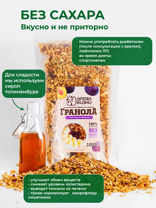 ДРЕВО ЖИЗНИ И СЛАДЕНЬ Гранола без сахара с черносливом и финиками 1 кг Древо жизни, 1 кг, фото 4