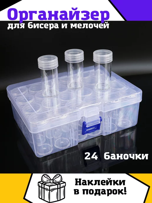 Баночки для хранения бисера, d = 2 × 4 см, 5 шт