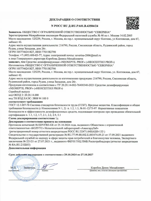 Severina Дезинфицирующее средство для фрез NEOSEPTIL PROF 150 мл, 150 мл, фото 2