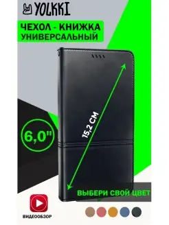 Чехол - книжка универсальный 6.0 дюйма YOLKKI 71874404 купить за 328 ₽ в интернет-магазине Wildberries