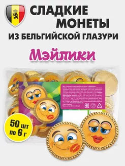 Шоколадные монеты 50 шт "Мэйлики" 6г бельгийская глазурь KORTEZ 71875518 купить за 423 ₽ в интернет-магазине Wildberries